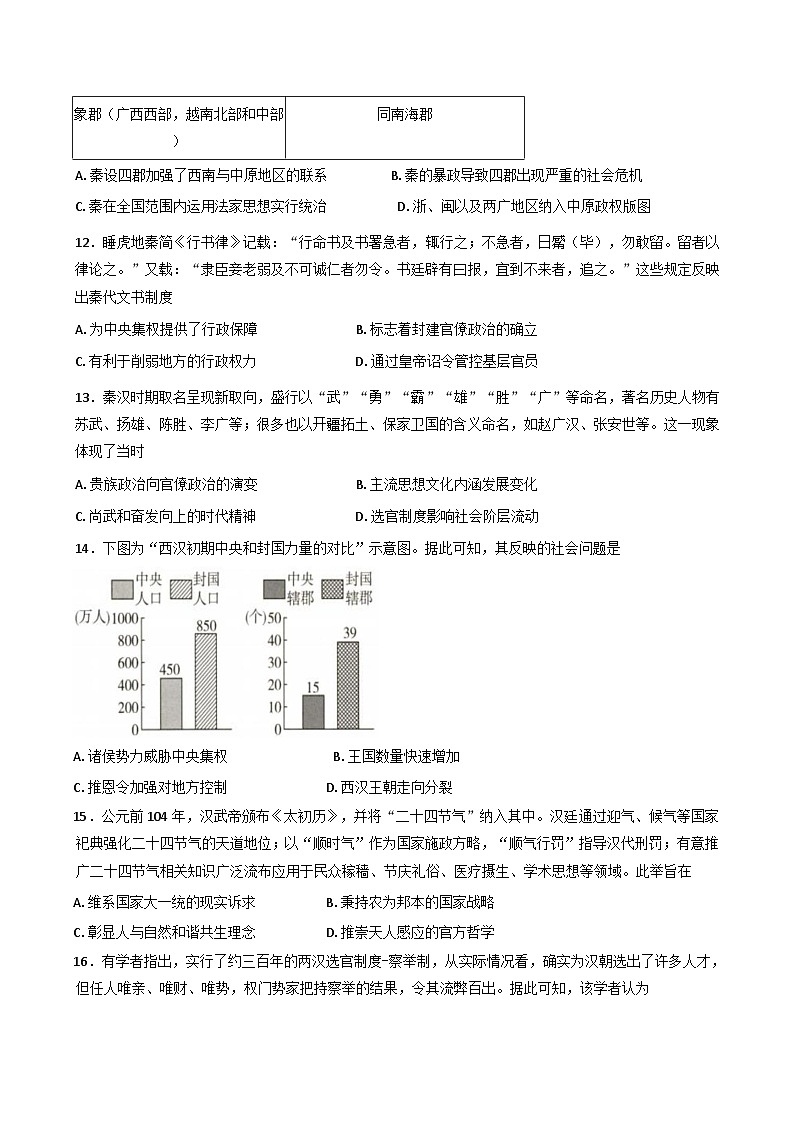 云南省玉溪第一中学2025-2026学年高一上学期第一次月考历史试题（含答案）第3页