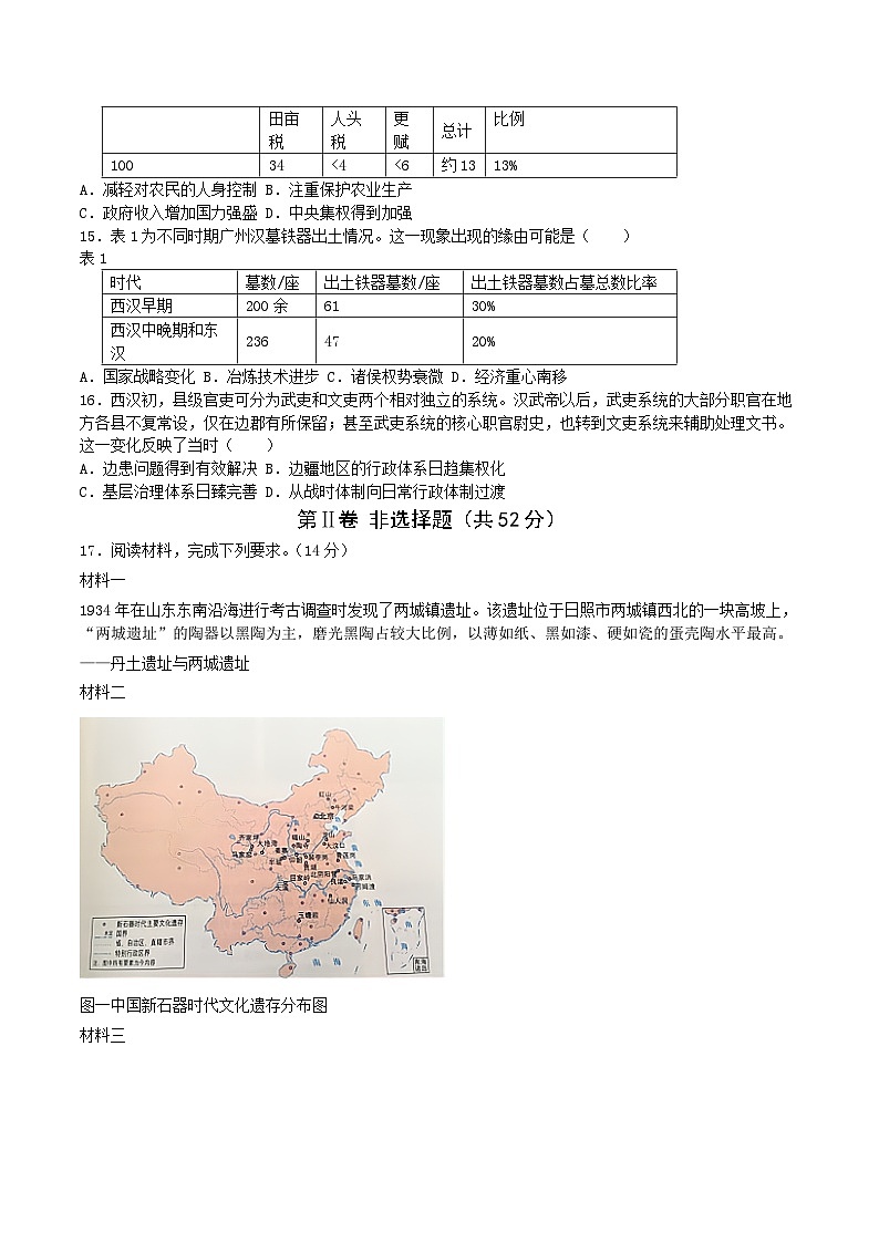 长春市第二实验中学2025-2026学年高一上学期10月月考历史试卷（含答案）第3页