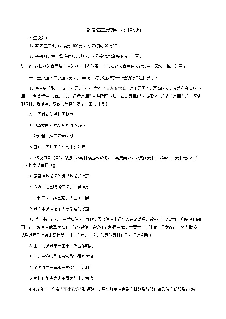 陕西省渭南市韩城市象山中学2025-2026学年高二上学期10月月考历史试题（含解析）第1页