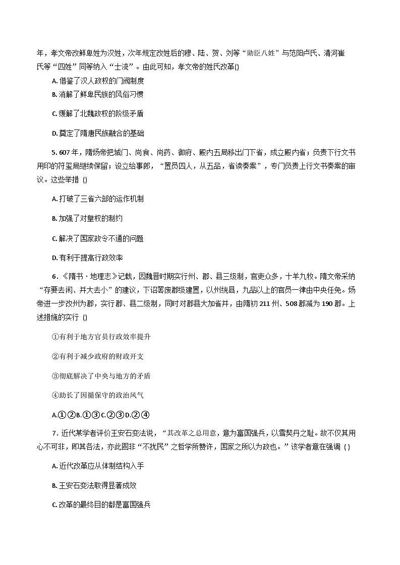 陕西省渭南市韩城市象山中学2025-2026学年高二上学期10月月考历史试题（含解析）第2页