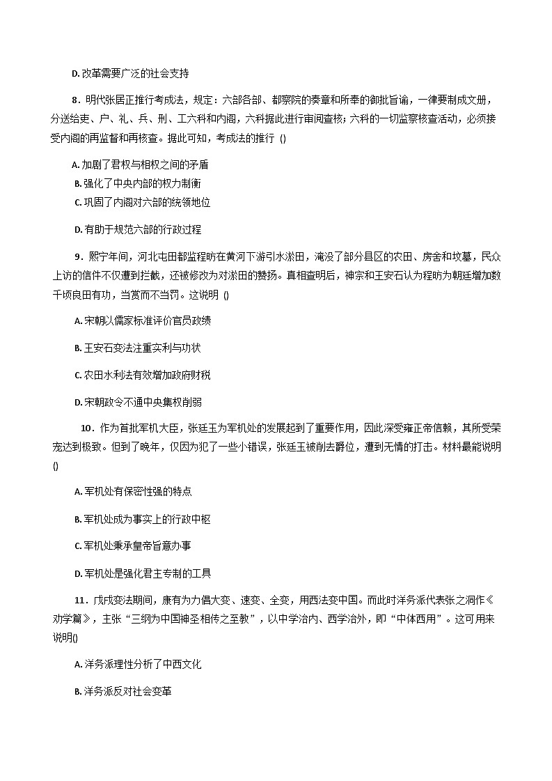 陕西省渭南市韩城市象山中学2025-2026学年高二上学期10月月考历史试题（含解析）第3页