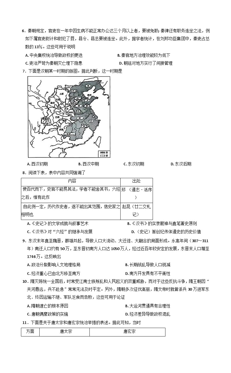 陕西省宝鸡市2025-2026学年高一上学期同步月考测试（一）历史试题（含解析）第2页