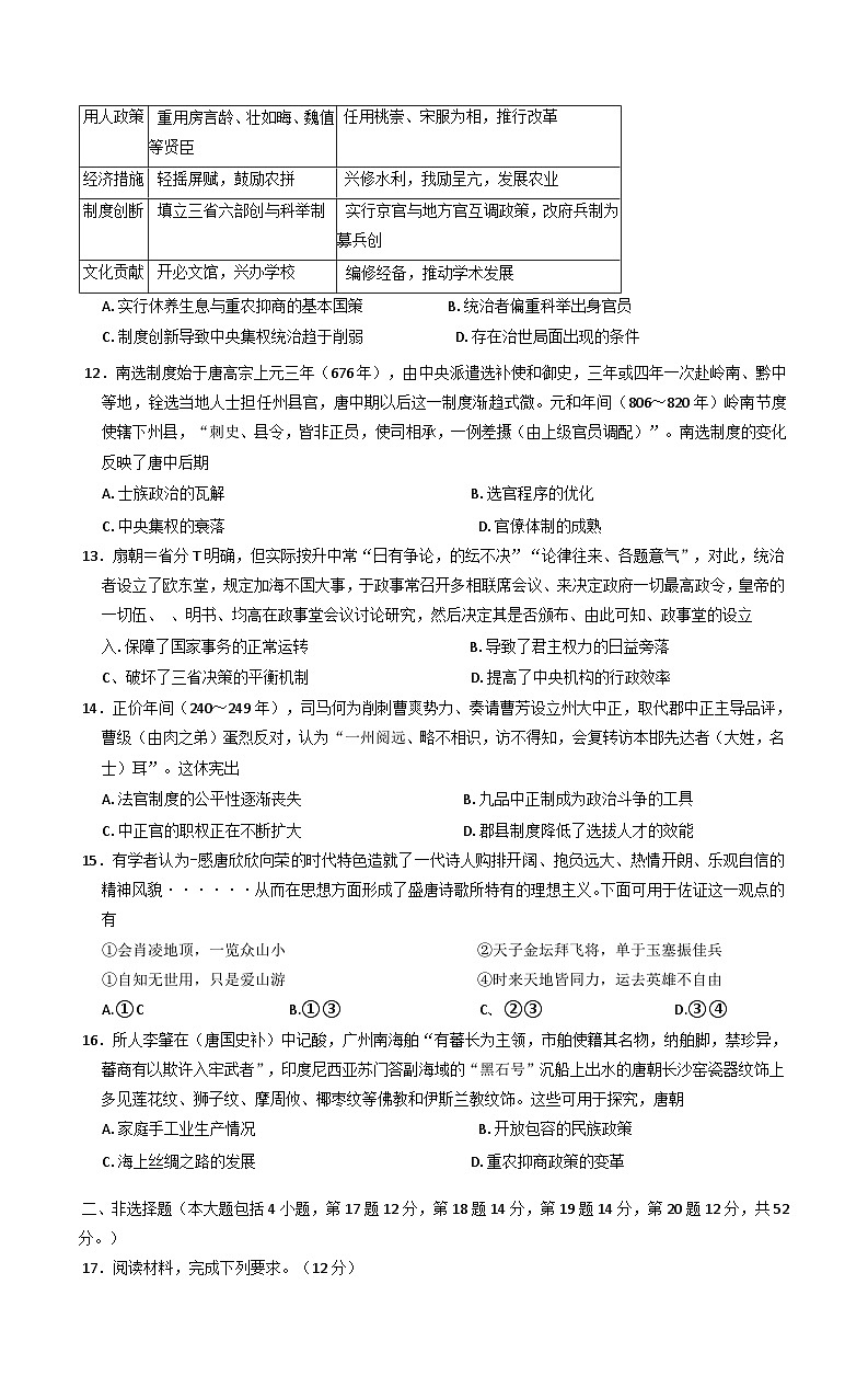 陕西省宝鸡市2025-2026学年高一上学期同步月考测试（一）历史试题（含解析）第3页