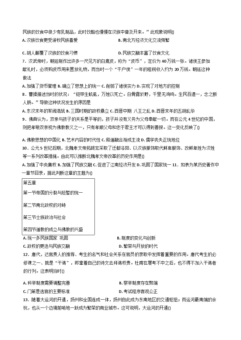 山东省菏泽市郓城县实验中学2025-2026学年高一上学期第一次月考历史试题（含答案）第2页