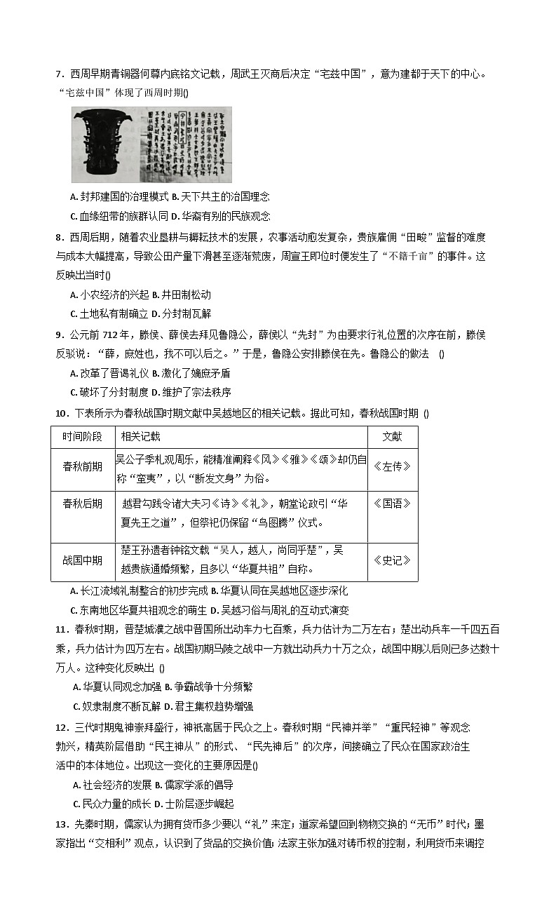 山东省济宁市实验中学2025-2026学年高一上学期10月月考历史试题（含答案）第2页