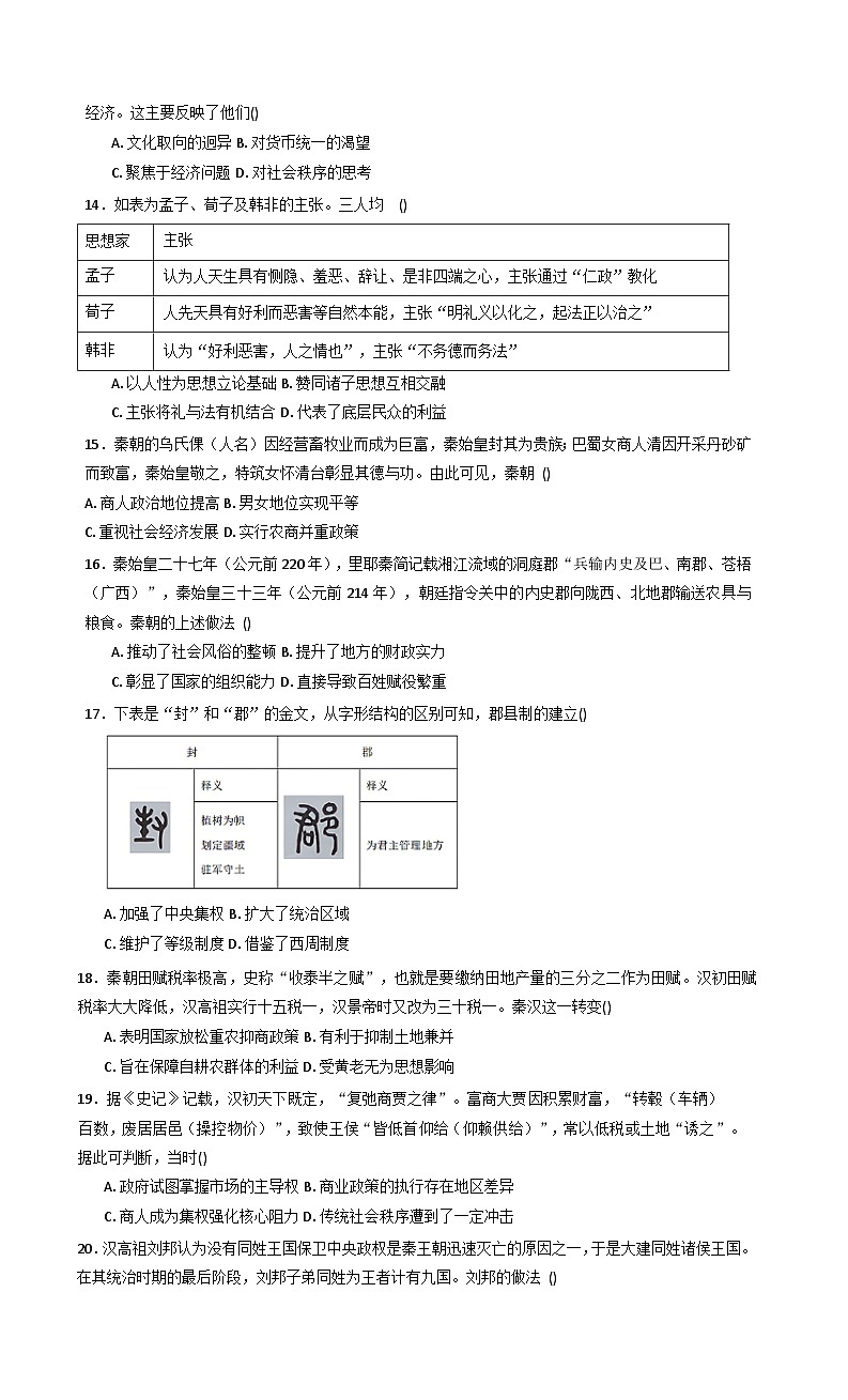 山东省济宁市实验中学2025-2026学年高一上学期10月月考历史试题（含答案）第3页