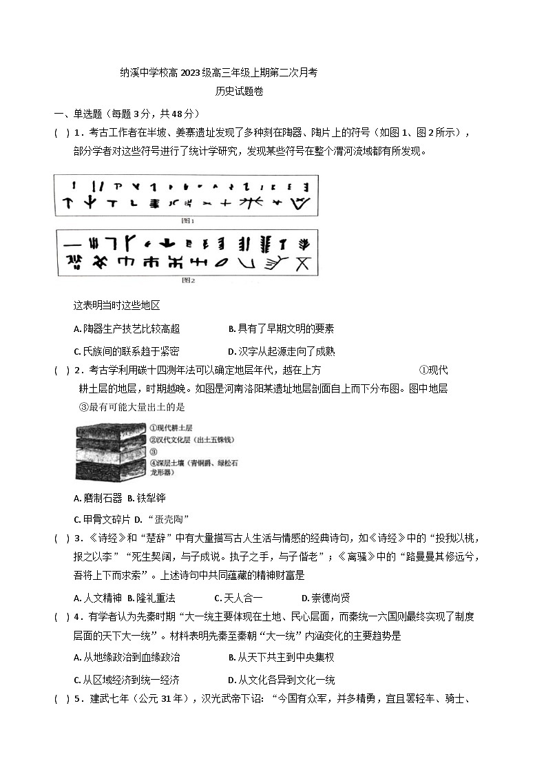 四川省纳溪中学校2025-2026学年高三上学期第二次月考历史试题（含答案）第1页