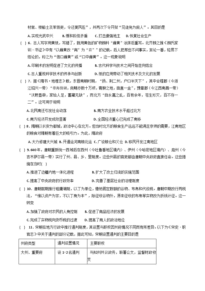 四川省纳溪中学校2025-2026学年高三上学期第二次月考历史试题（含答案）第2页