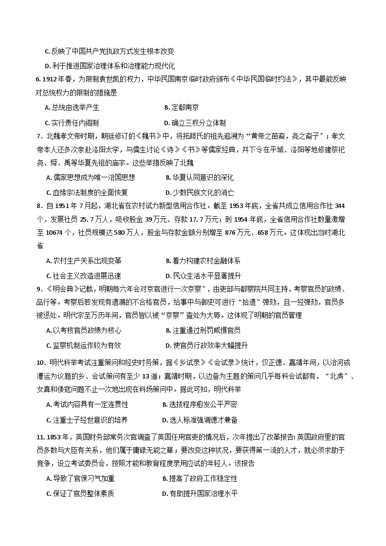 辽宁省沈文新高考研究联盟2025-2026学年高二上学期10月月考质量监测历史试卷（含答案）第2页