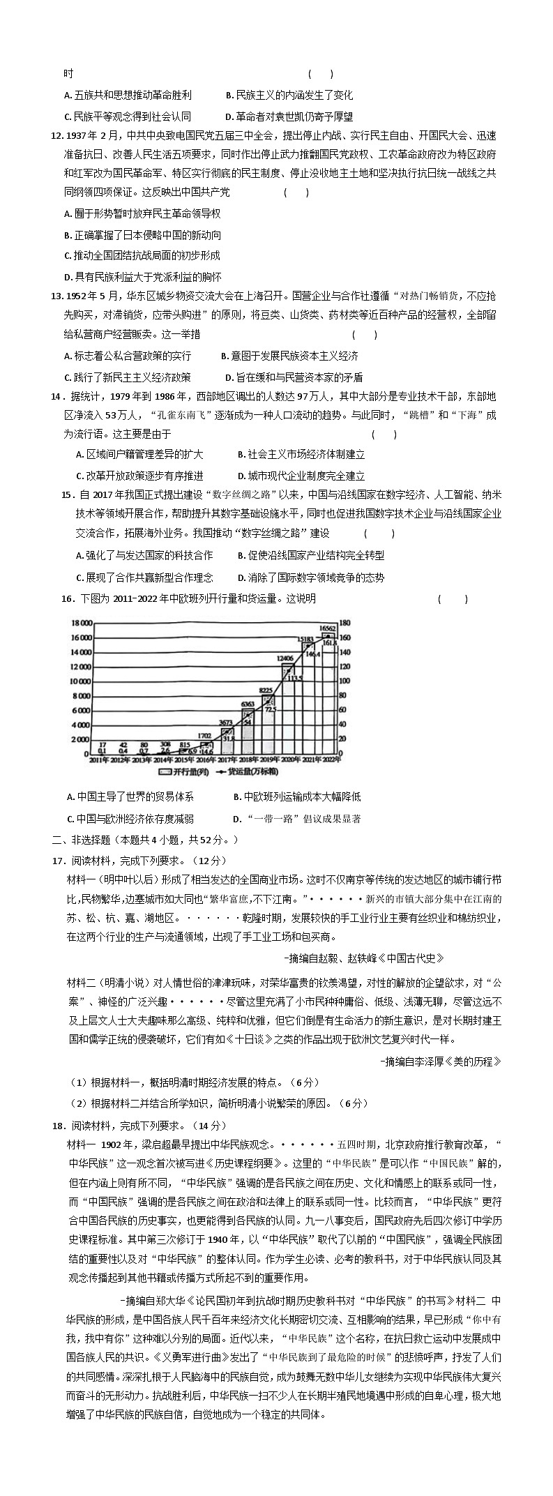 陕西省咸阳市永寿县中学2025-2026学年高三上学期月考（一）历史试题（含解析）第2页