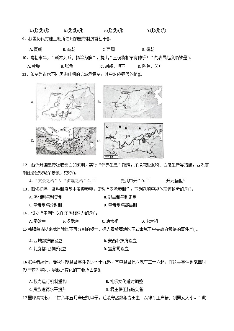 天津市静文高级中学2025-2026学年高一上学期第一次月考历史试题（含答案）第2页