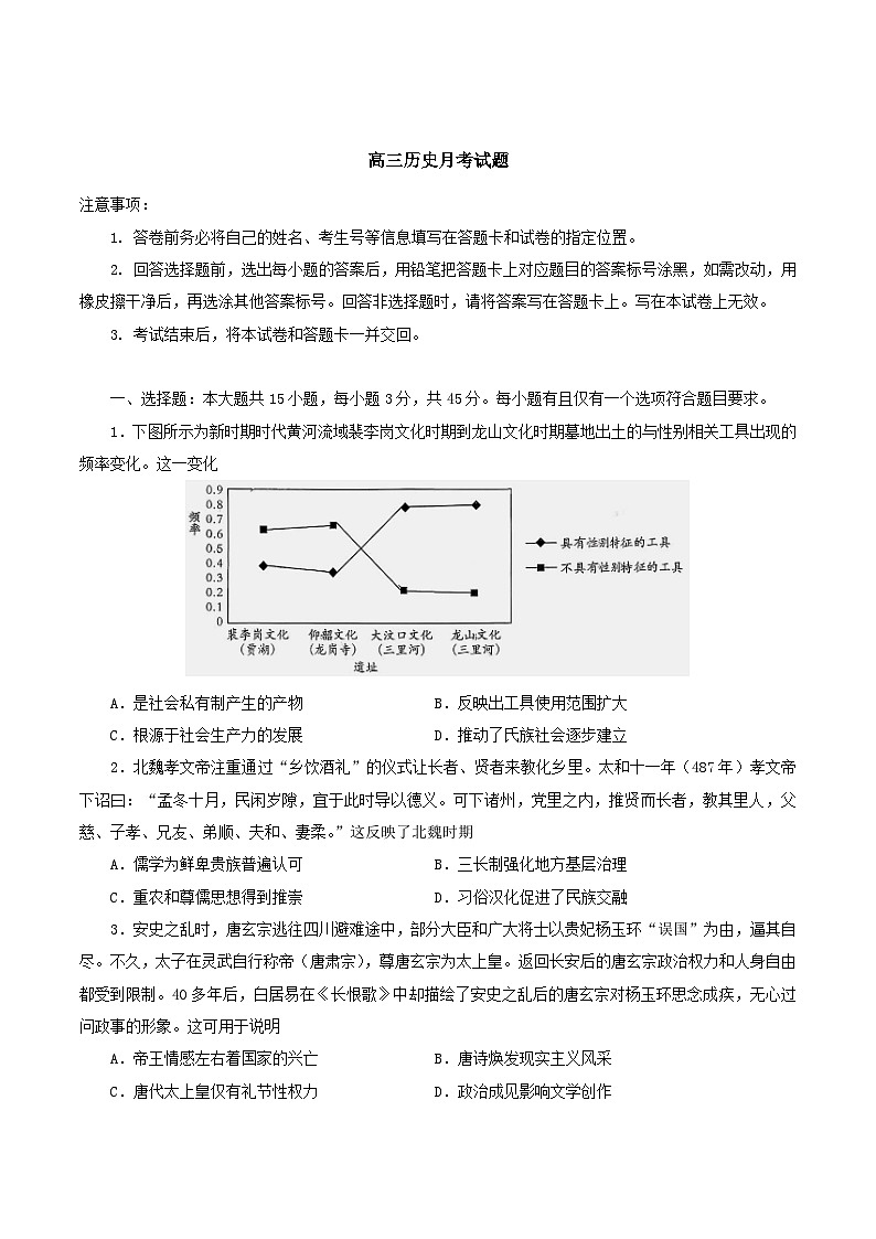 山东省烟台市栖霞市部分学校2026届高三上学期10月月考历史试卷（含答案）第1页