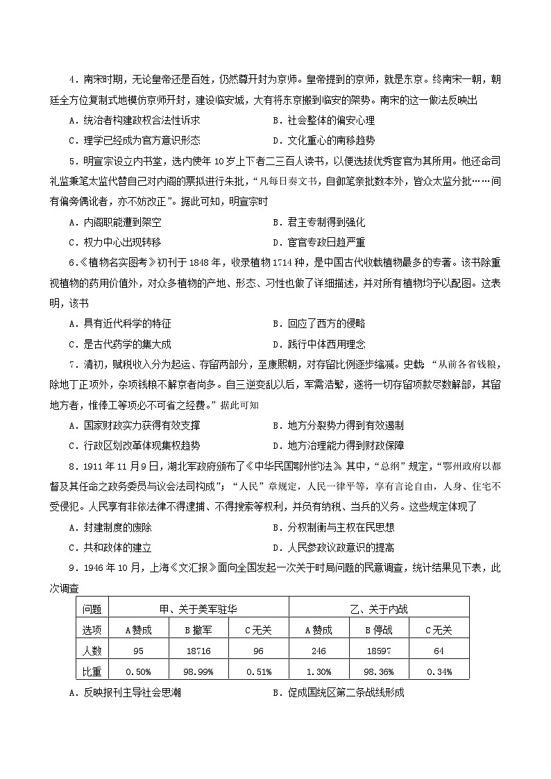 山东省烟台市栖霞市部分学校2026届高三上学期10月月考历史试卷（含答案）第2页