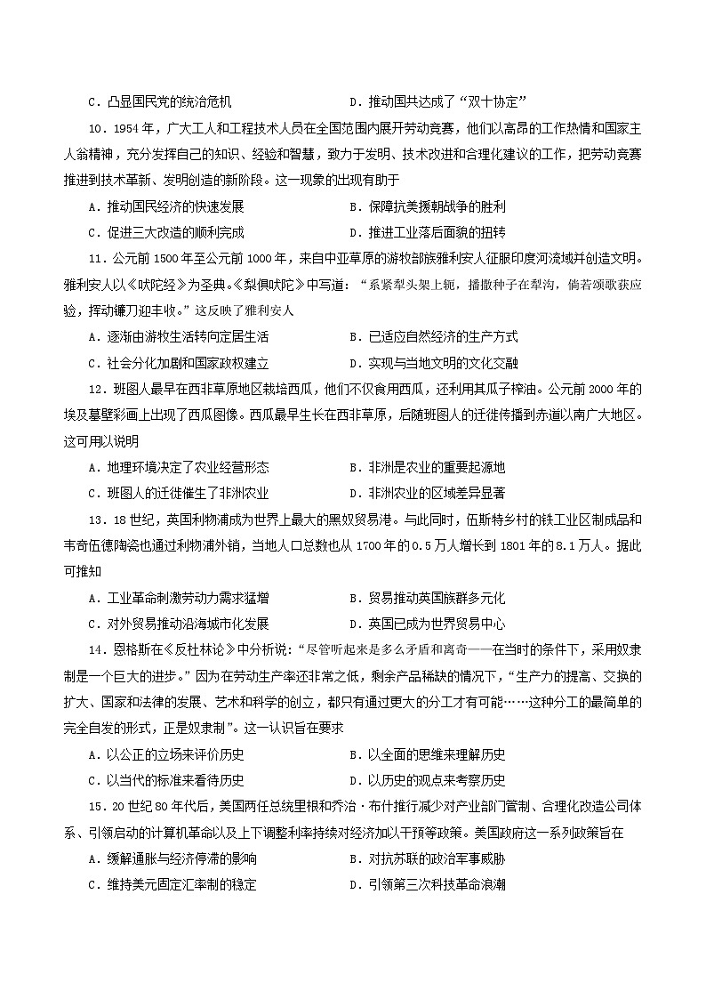 山东省烟台市栖霞市部分学校2026届高三上学期10月月考历史试卷（含答案）第3页