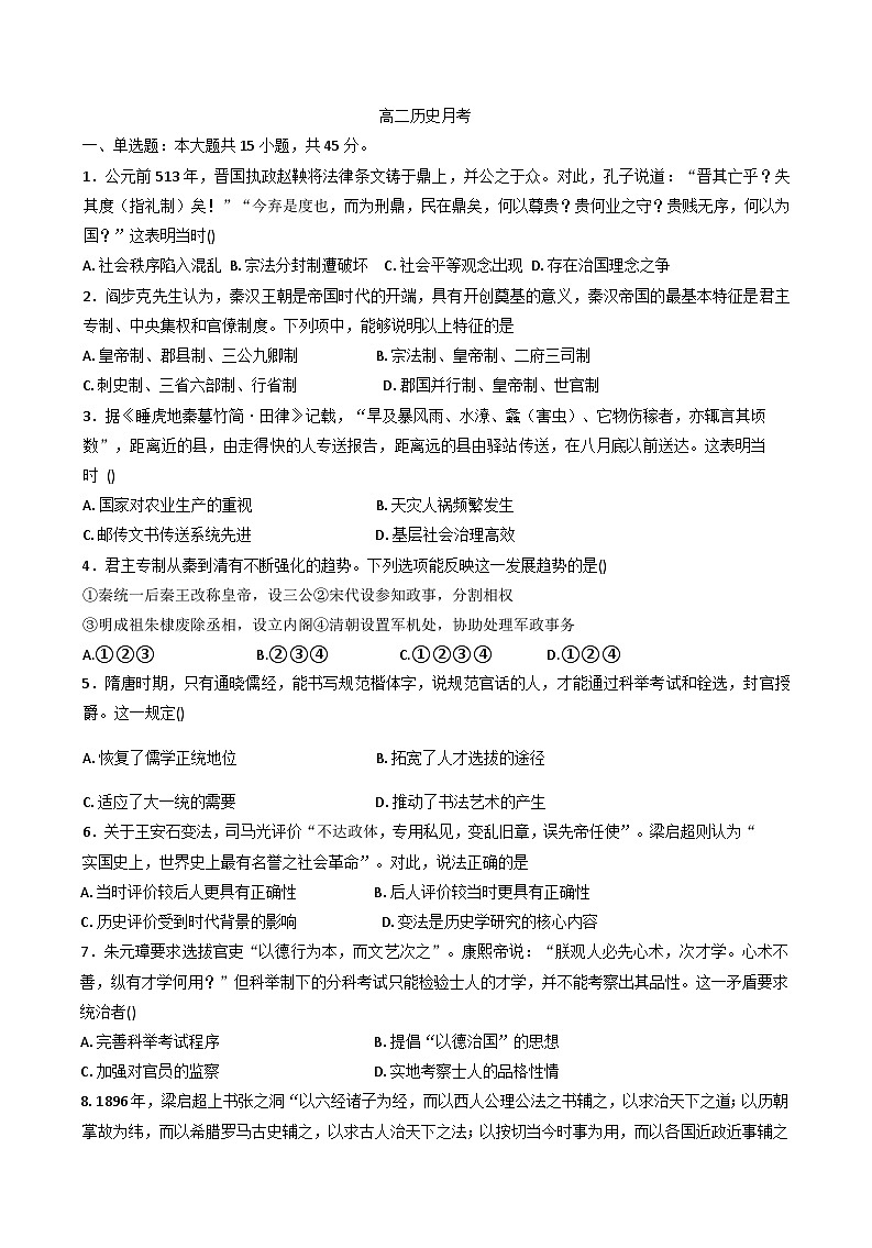 山东省菏泽市曹县民喜高级中学2025-2026学年高二上学期第一次月考历史试题（含解析）第1页