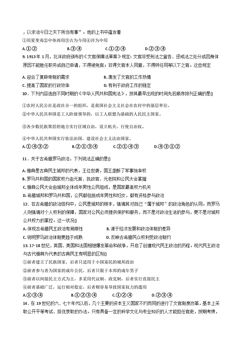 山东省菏泽市曹县民喜高级中学2025-2026学年高二上学期第一次月考历史试题（含解析）第2页