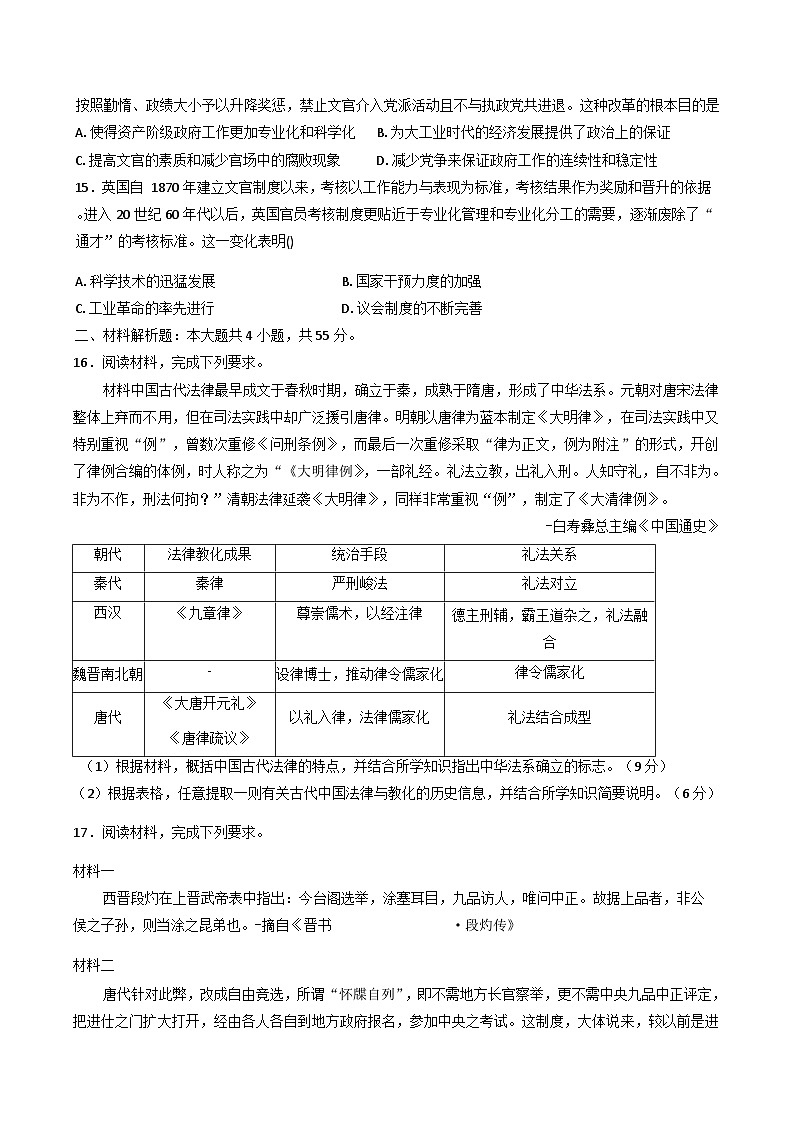 山东省菏泽市曹县民喜高级中学2025-2026学年高二上学期第一次月考历史试题（含解析）第3页