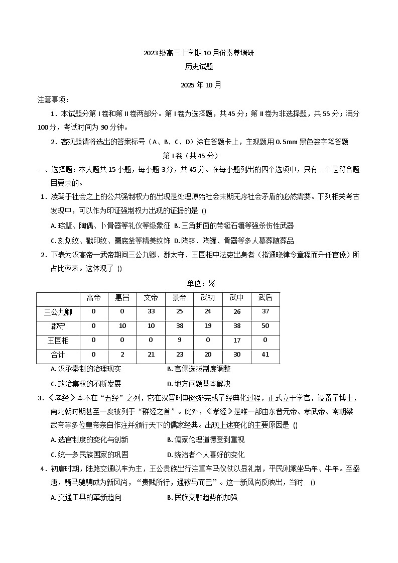 山东省淄博第一中学2025-2026学年高三上学期10月份素养调研历史试题（含答案）第1页