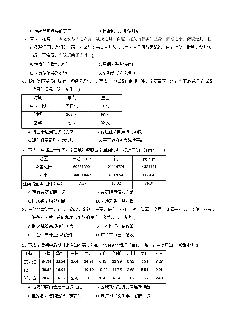 山东省淄博第一中学2025-2026学年高三上学期10月份素养调研历史试题（含答案）第2页