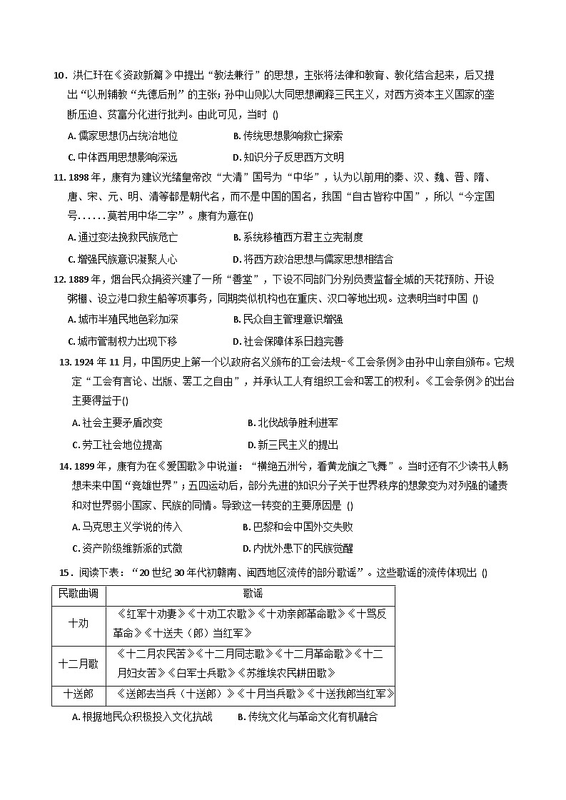 山东省淄博第一中学2025-2026学年高三上学期10月份素养调研历史试题（含答案）第3页