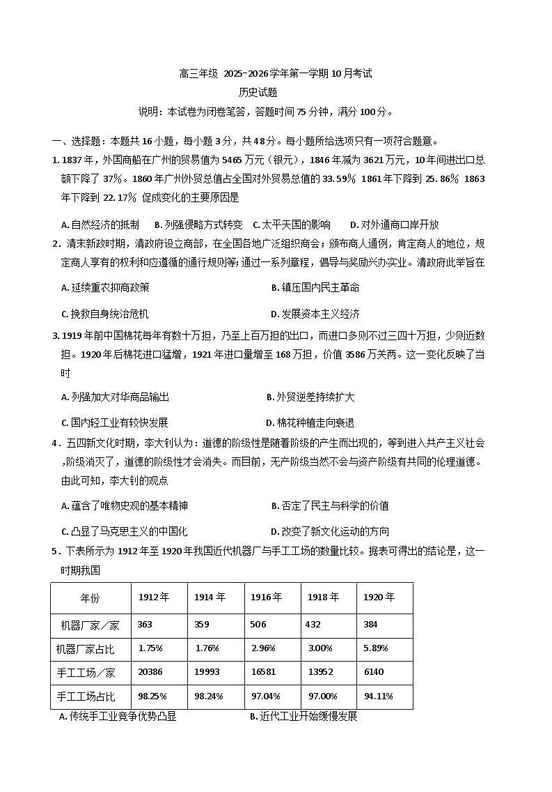山西省太原市山西现代双语学校南校2025-2026学年高三上学期10月月考历史试题（含解析）第1页