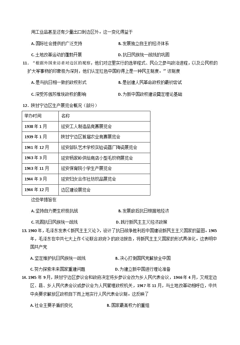 山西省太原市山西现代双语学校南校2025-2026学年高三上学期10月月考历史试题（含解析）第3页