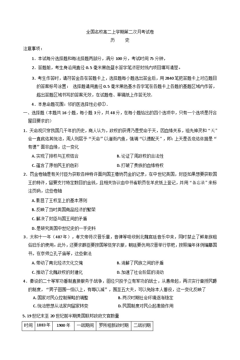 陕西省宝鸡市2025-2026学年高二上学期第二次月考历史试题（含解析）第1页