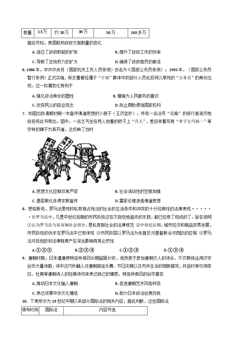陕西省宝鸡市2025-2026学年高二上学期第二次月考历史试题（含解析）第2页