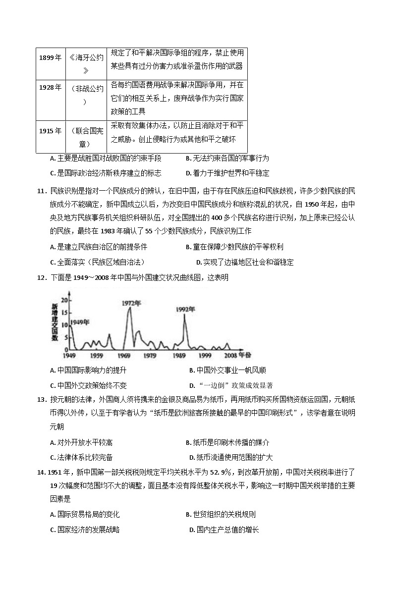 陕西省宝鸡市2025-2026学年高二上学期第二次月考历史试题（含解析）第3页