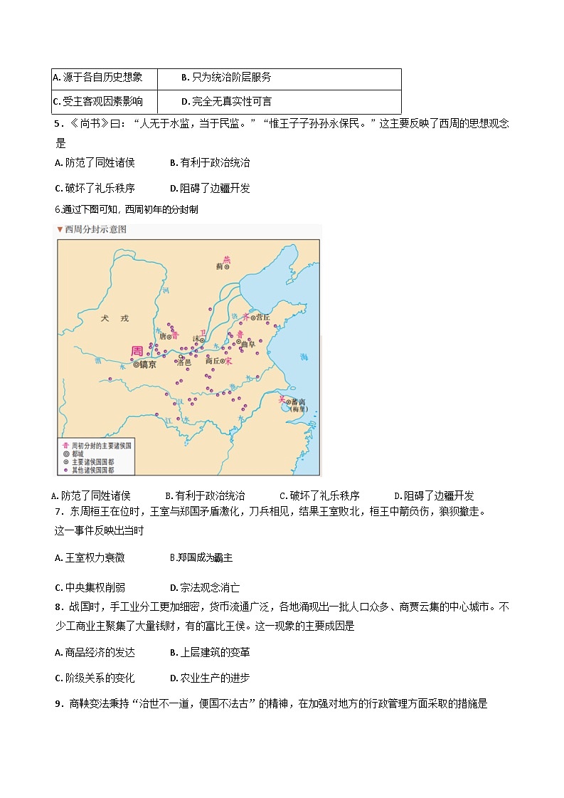 山东省济宁市第一中学2025-2026学年高一上学期10月月考历史试卷（含答案）第2页