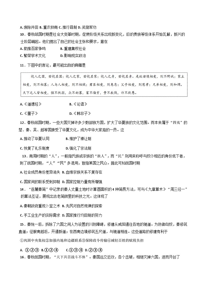 山东省济宁市第一中学2025-2026学年高一上学期10月月考历史试卷（含答案）第3页