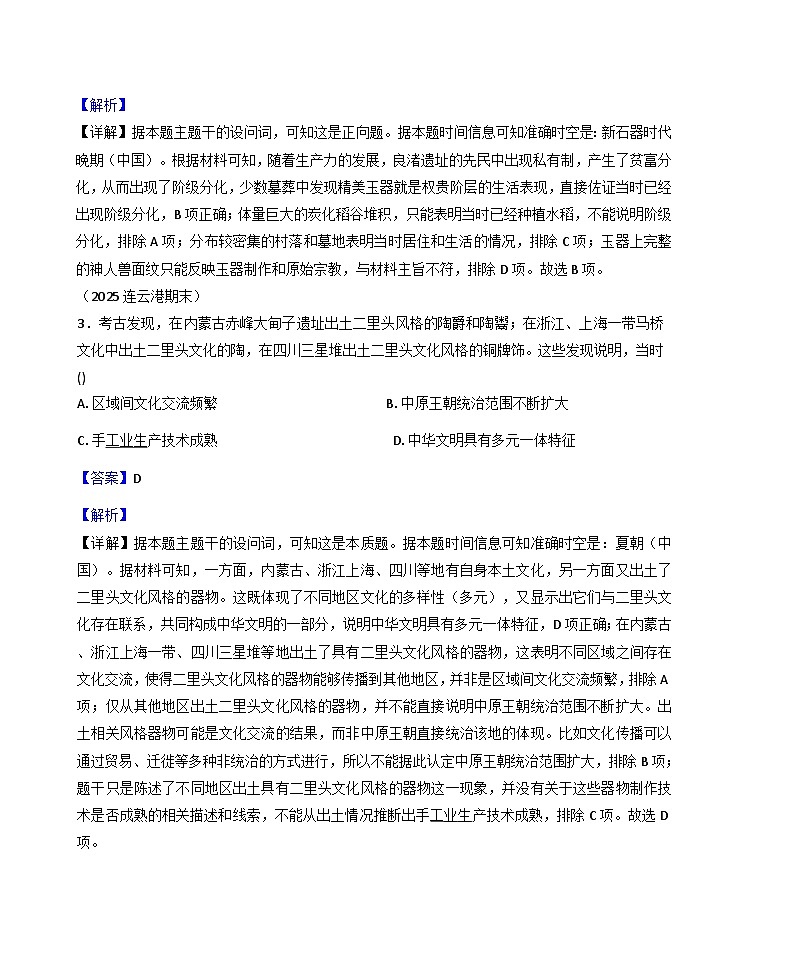 山东省临沂第一中学南校区2025-2026学年高一上学期第一次月考历史试题（解析版）第2页