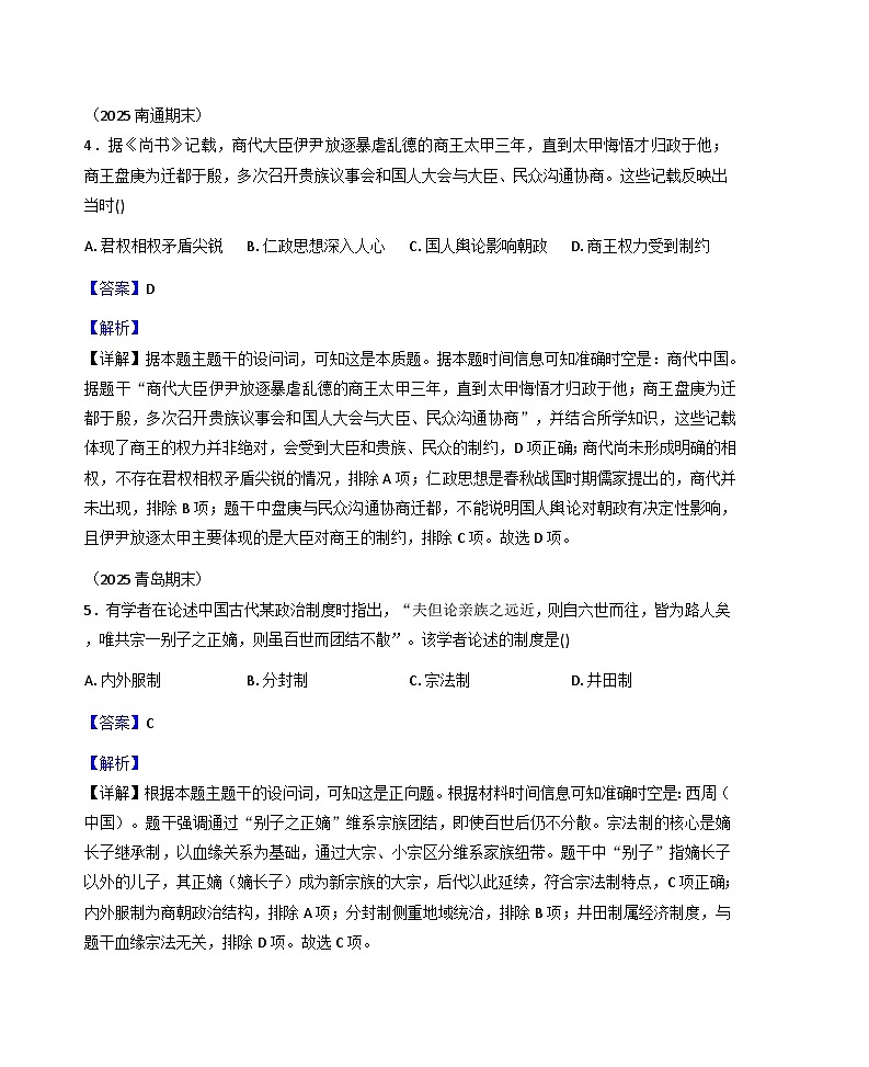 山东省临沂第一中学南校区2025-2026学年高一上学期第一次月考历史试题（解析版）第3页