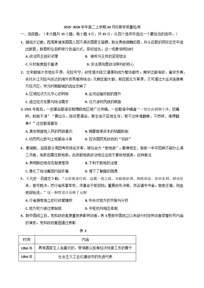 山东省菏泽第一中学2025-2026学年高二上学期10月月考历史试题（含答案）第1页