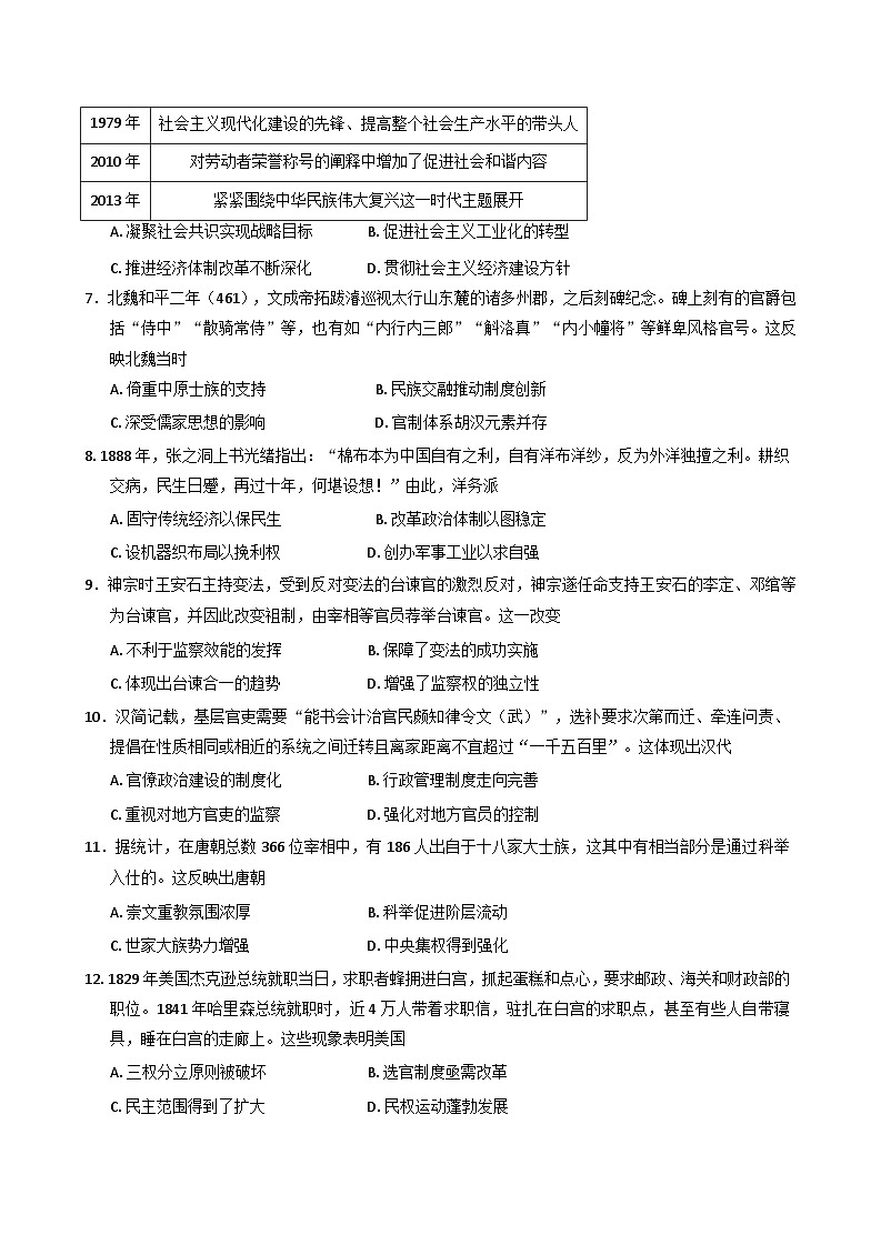 山东省菏泽第一中学2025-2026学年高二上学期10月月考历史试题（含答案）第2页