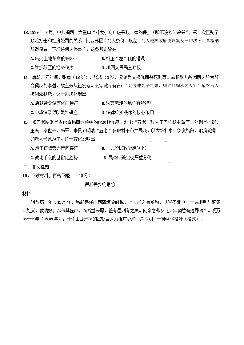 山东省菏泽第一中学2025-2026学年高二上学期10月月考历史试题（含答案）第3页