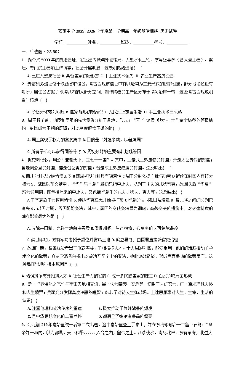 天津市双菱中学2025-2026学年高一上学期10月月考历史试题（含答案）第1页