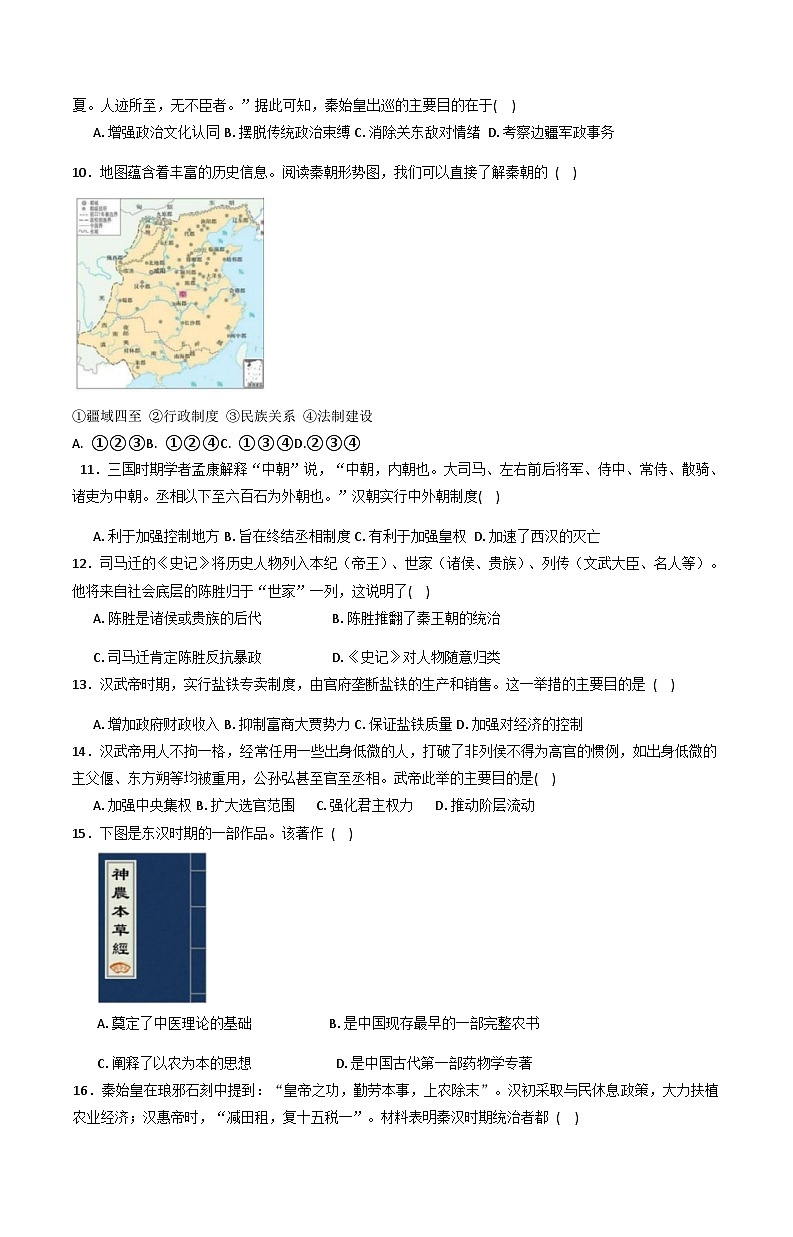 天津市双菱中学2025-2026学年高一上学期10月月考历史试题（含答案）第2页