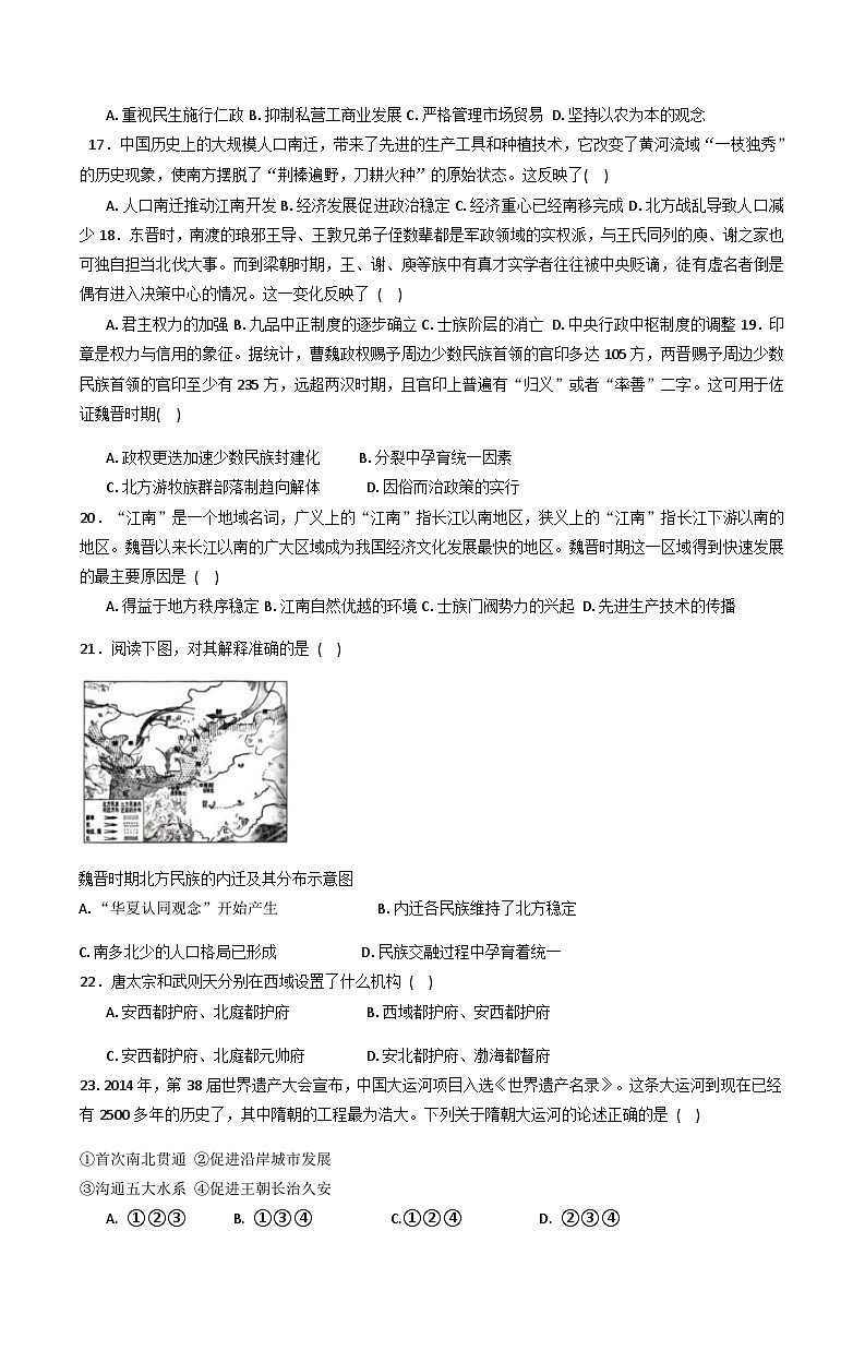 天津市双菱中学2025-2026学年高一上学期10月月考历史试题（含答案）第3页