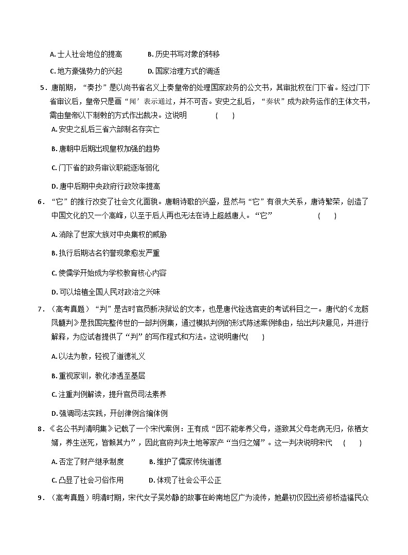 山东省菏泽市鄄城县第一中学2025-2026学年高二上学期10月月考（第二次定时训练）历史试题（含解析）第2页