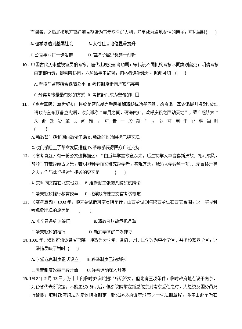 山东省菏泽市鄄城县第一中学2025-2026学年高二上学期10月月考（第二次定时训练）历史试题（含解析）第3页