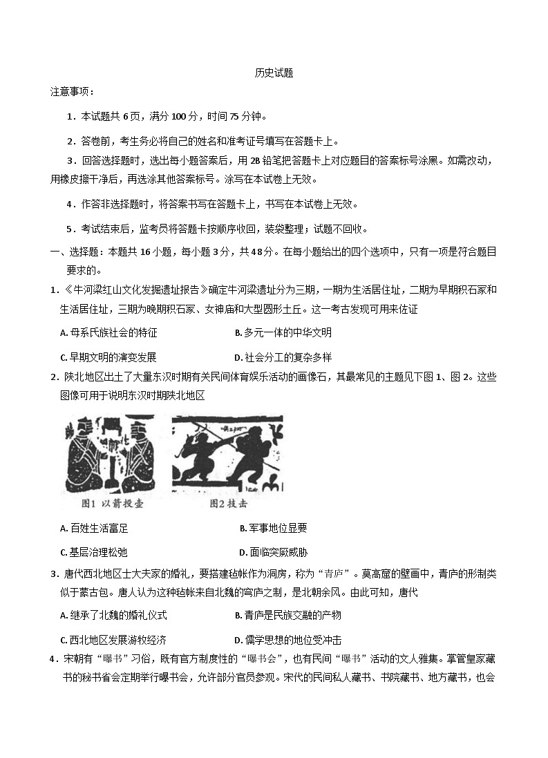 2026届陕西省镇安中学高三上学期模拟预测历史试题（含答案）第1页
