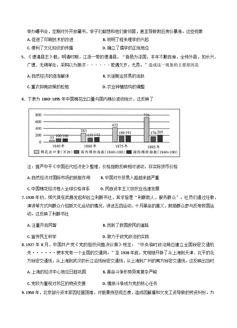 2026届陕西省镇安中学高三上学期模拟预测历史试题（含答案）第2页