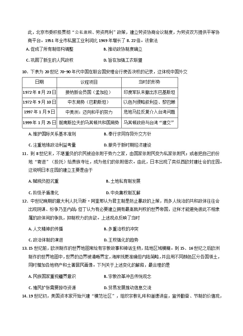 2026届陕西省镇安中学高三上学期模拟预测历史试题（含答案）第3页