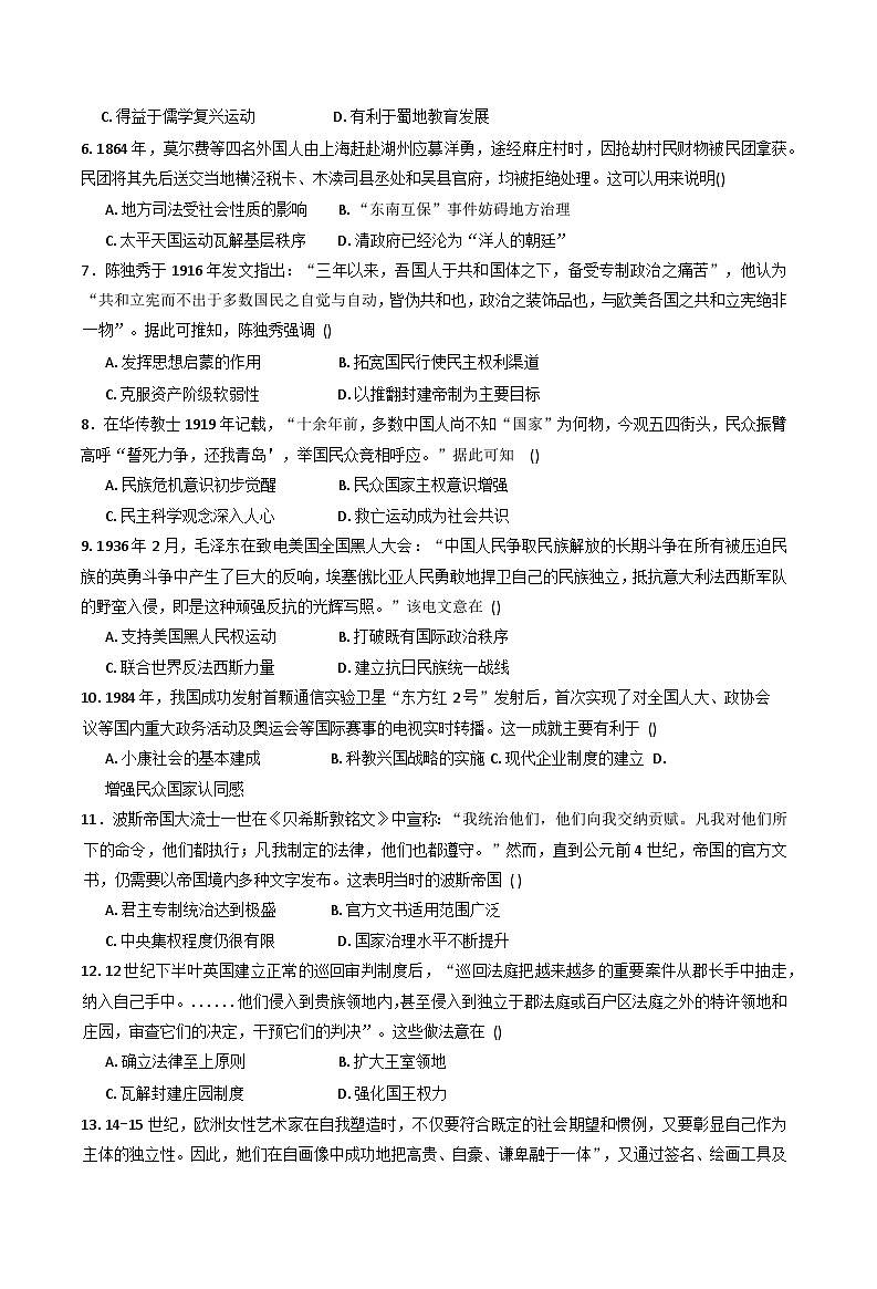 2026届四川省广安市前锋区高三上学期第一次全真模拟历史试题（含答案）第2页