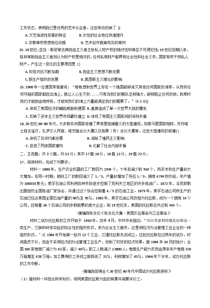 2026届四川省广安市前锋区高三上学期第一次全真模拟历史试题（含答案）第3页
