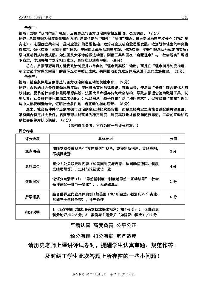 辽宁省点石联考2025-2026学年上学期高二年级10月份联合考试 历史答案第2页
