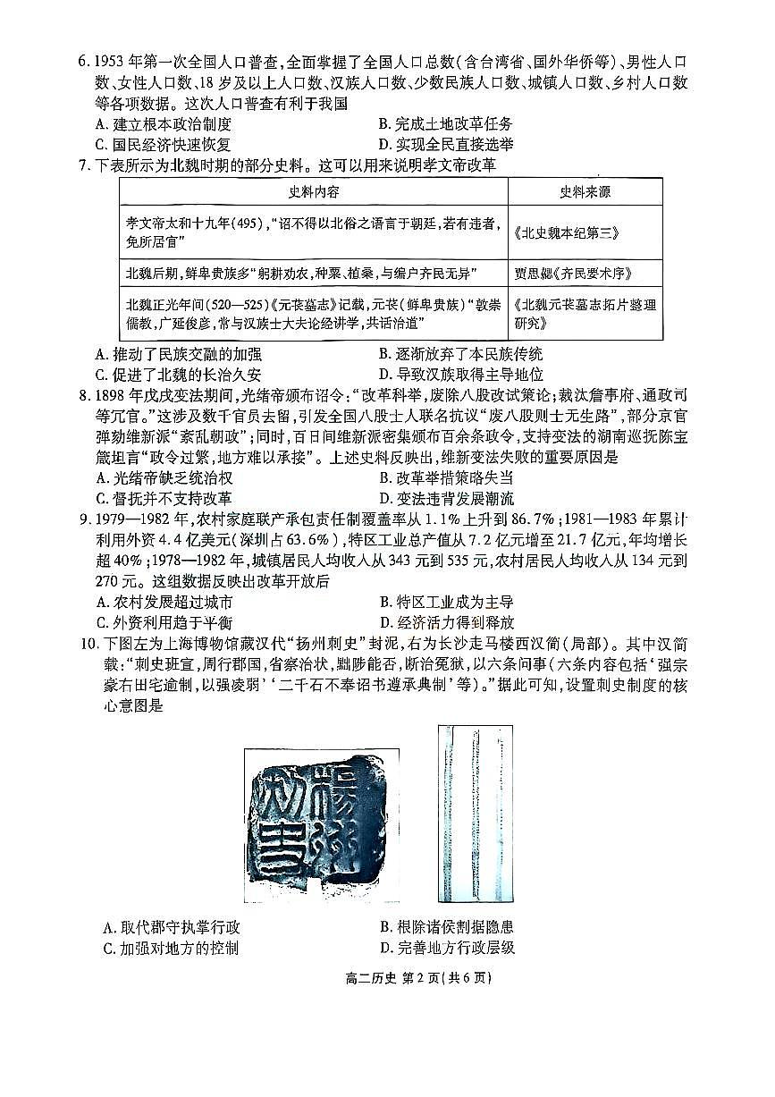 辽宁省点石联考2025-2026学年上学期高二年级10月份联合考试 历史第2页
