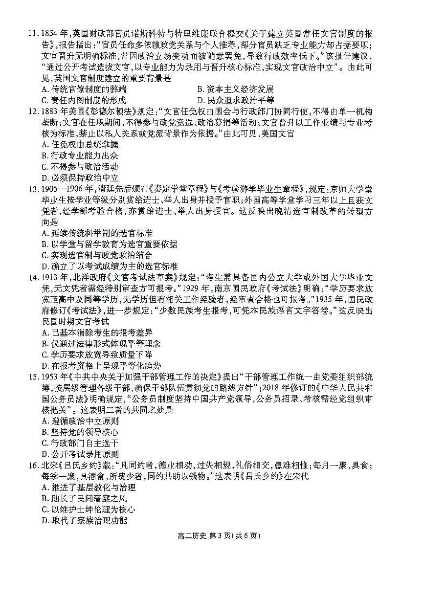 辽宁省点石联考2025-2026学年上学期高二年级10月份联合考试 历史第3页