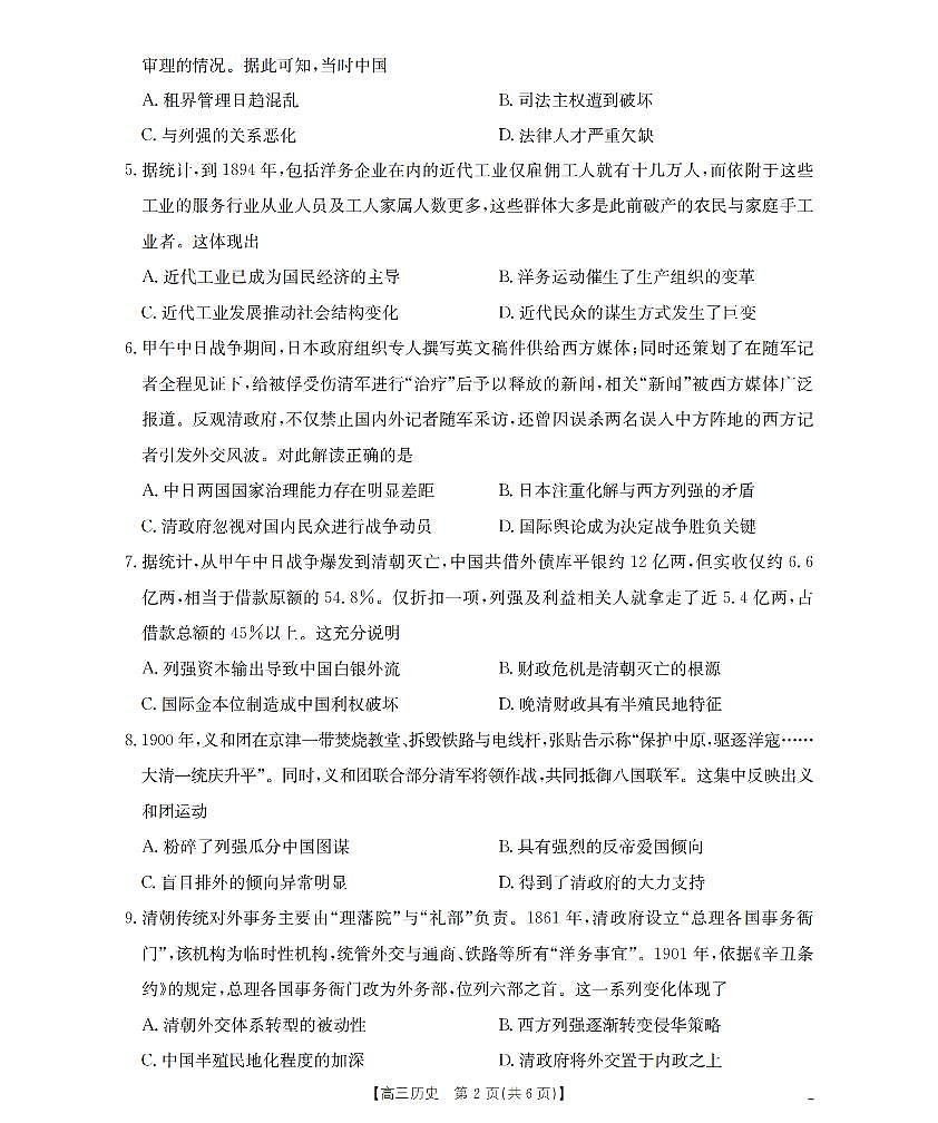 内蒙古2026届高三名校9月教学质量检测试卷 历史第2页